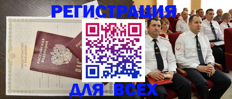 прописка в Гусь-Хрустальном