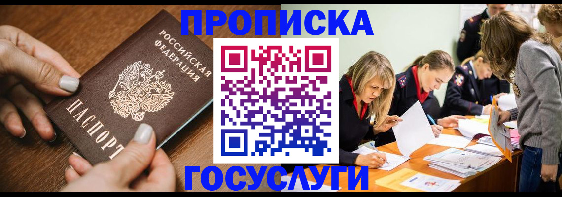 прописка в Гусь-Хрустальном