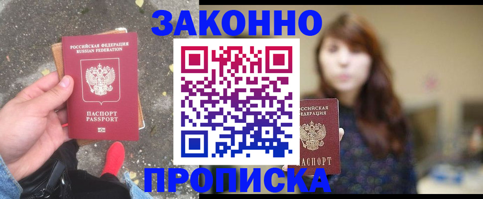 прописка паспорт в Гусь-Хрустальном