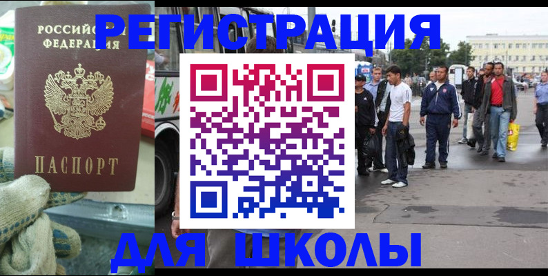 регистрация для школы в Гусь-Хрустальном