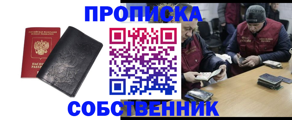 прописка 2025 в Гусь-Хрустальном