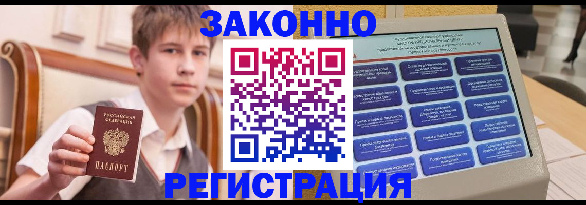 временная прописка в Гусь-Хрустальном